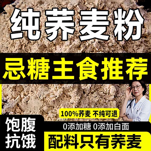 纯荞麦面粉10斤荞麦面无糖精