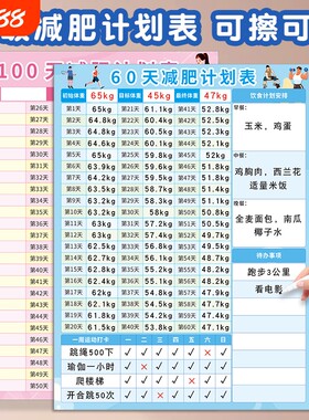 磁吸减肥计划表记录体重自律打卡