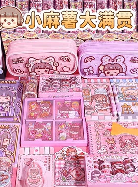 小麻薯手帐套装贴纸儿童少女可爱礼盒新款和纸胶带手杖随心配全套女孩东西六一儿童节礼物豪华礼包粉色紫色