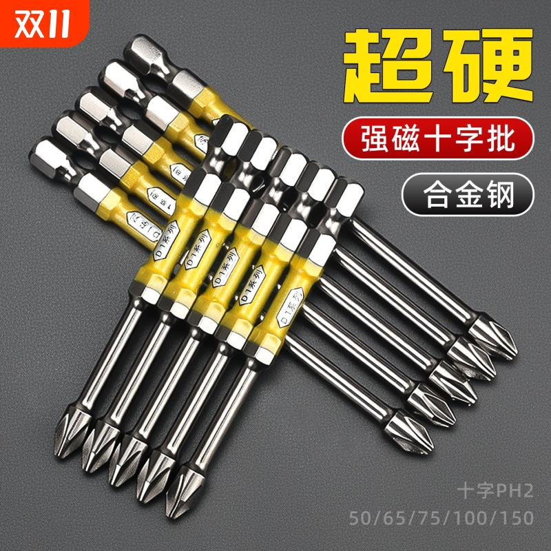 十字强磁防滑高硬度钨钢电动螺丝刀超硬风起子机手电钻双截棍批头