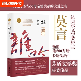正版蛙莫言作品全编修订第八届茅盾文学奖获奖不被大风吹倒生死疲劳丰乳肥臀长篇小说书全编畅销系列全新檀香刑家族晚熟放宽故事
