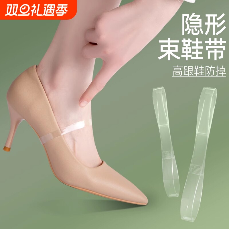 透明隐形束鞋带女士高跟防掉绑带固定鞋子防鞋跟掉不扣脚单鞋