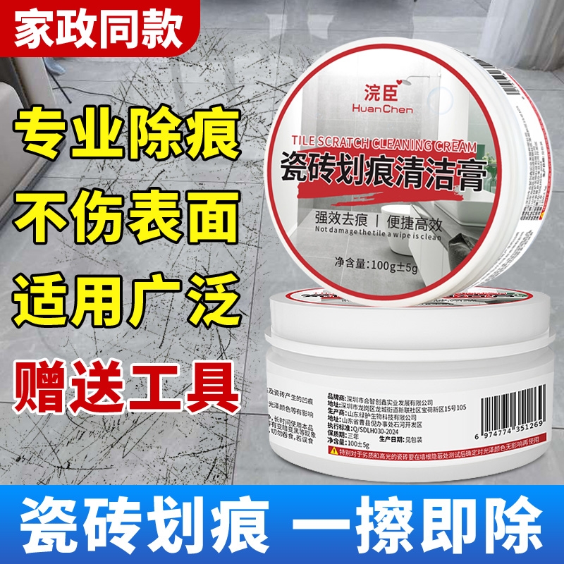 金属瓷砖清洁膏|122人收藏