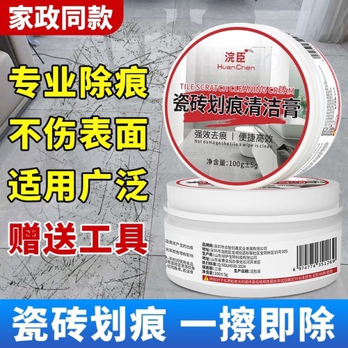瓷砖金属划痕清洁膏|158人收藏