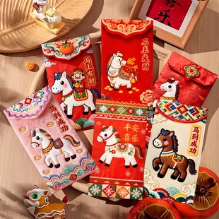 18个 12个 马年5D平面毛绒刺绣风格 创意红包可爱卡通红包6个