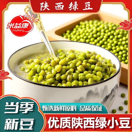 陕北绿豆新鲜当季新豆香甜绿豆绿豆薄皮优质易煮易烂农家自种原
