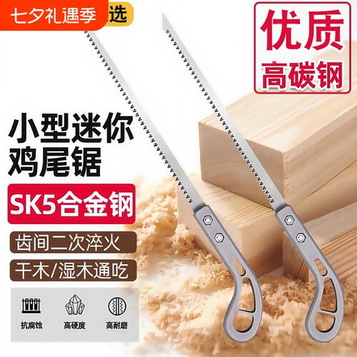 鸡尾锯高锰钢一等锯园艺伐木锯树修枝锯木板锯燕尾手工锯家用高枝