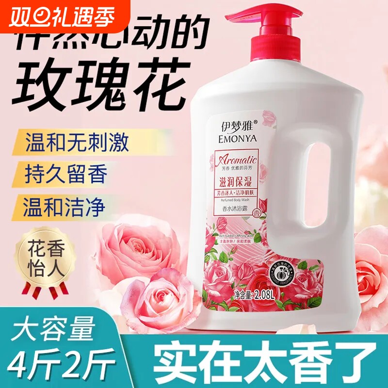 玫瑰香氛沐浴露持久留香72h水乳液家庭装大容量男女通用官方正品