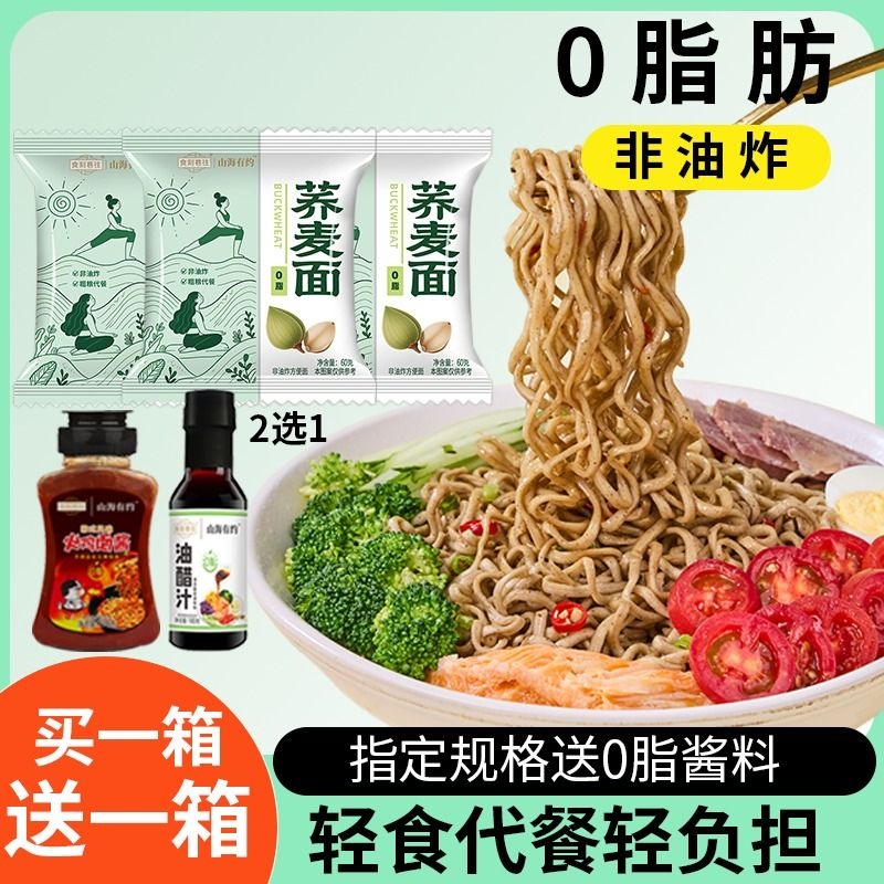 食刻巷往非油炸荞麦面