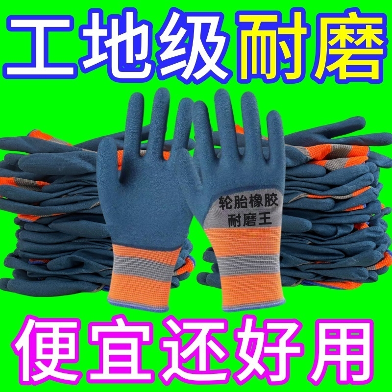 耐磨轮胎橡胶手套耐用防撕扯