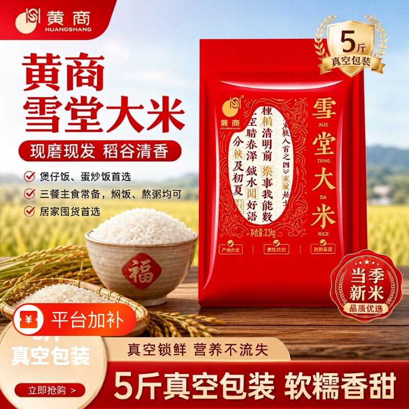 黄商大米雪堂5斤籼米猫牙米长粒香丝苗米煮饭煲仔饭真空甄选优质