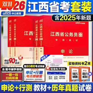 江西省考2026中公教育江西省公务员试用书行测和申论教材历年真题公考资料真题套卷模拟试卷行测五千题5000题财经管理市县乡镇卷
