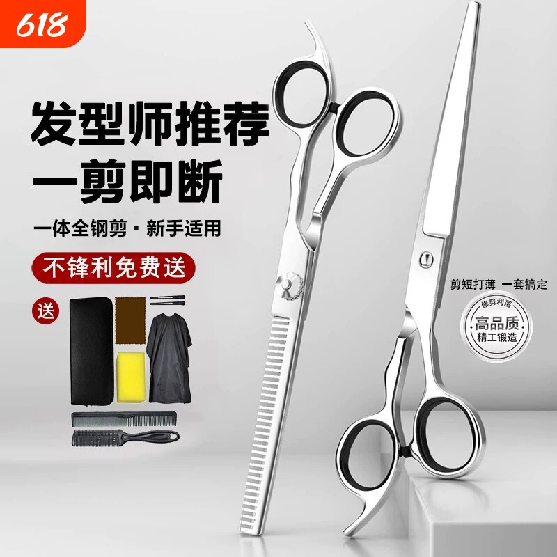 理发剪刀专业家用美发剪头发专用打薄剪发牙剪刘海神器自己剪套装