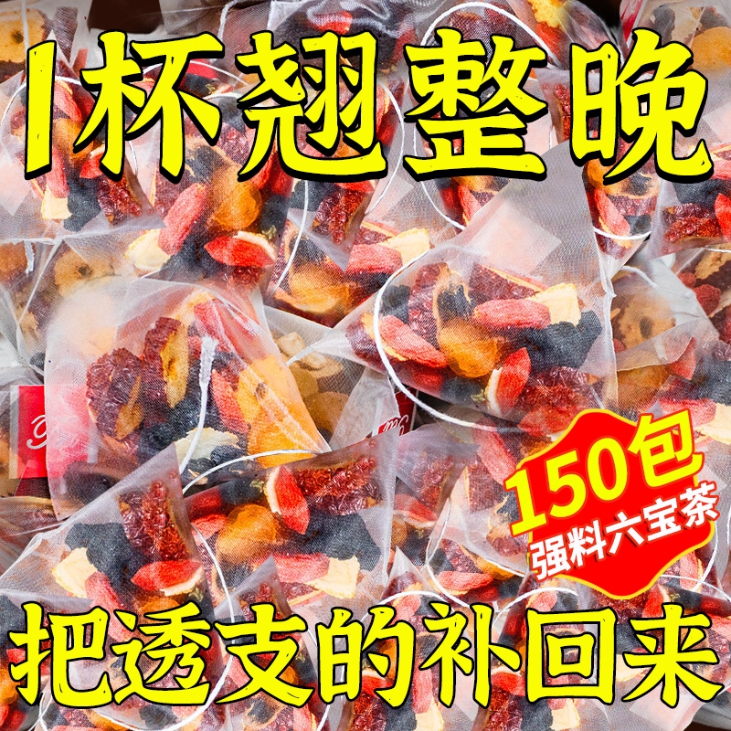 人参桑葚枸杞桂圆茶男强肾补精六宝茶男士养肾泡水喝五宝养生茶包
