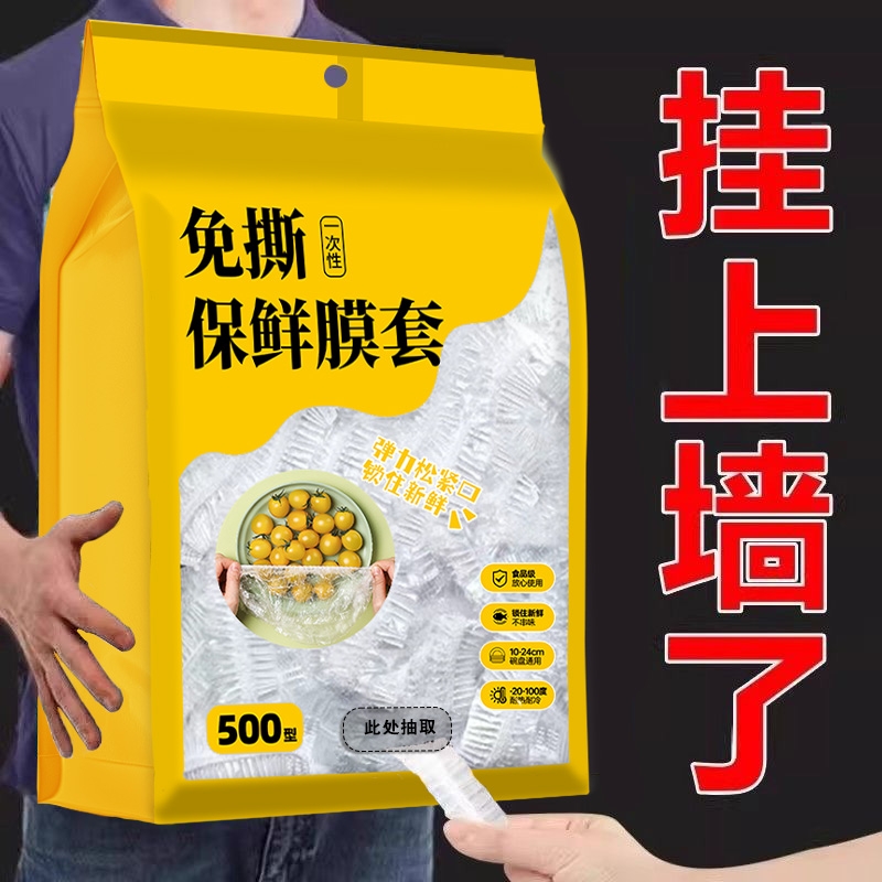 一次性松紧口保鲜膜套家用抗菌
