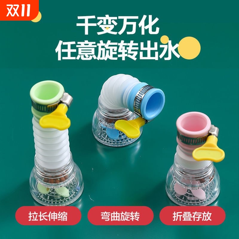 水龙头4代过滤器防溅水花洒厨房浴室卫生间滤水器可伸防溅头