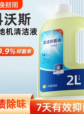适用于科沃斯T50pro扫地机器人配件X1抑菌地面清洁液T80/X8清洗剂