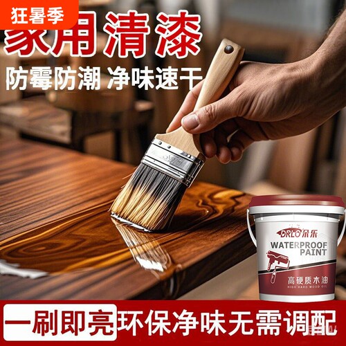 水性木蜡油木器漆清漆防腐木油耐候实木户外桐油漆防水防晒木材
