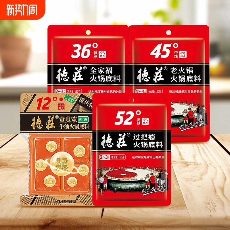 德庄火锅底料150g*1袋360g麻辣烫微辣牛油调料炒菜冒菜52