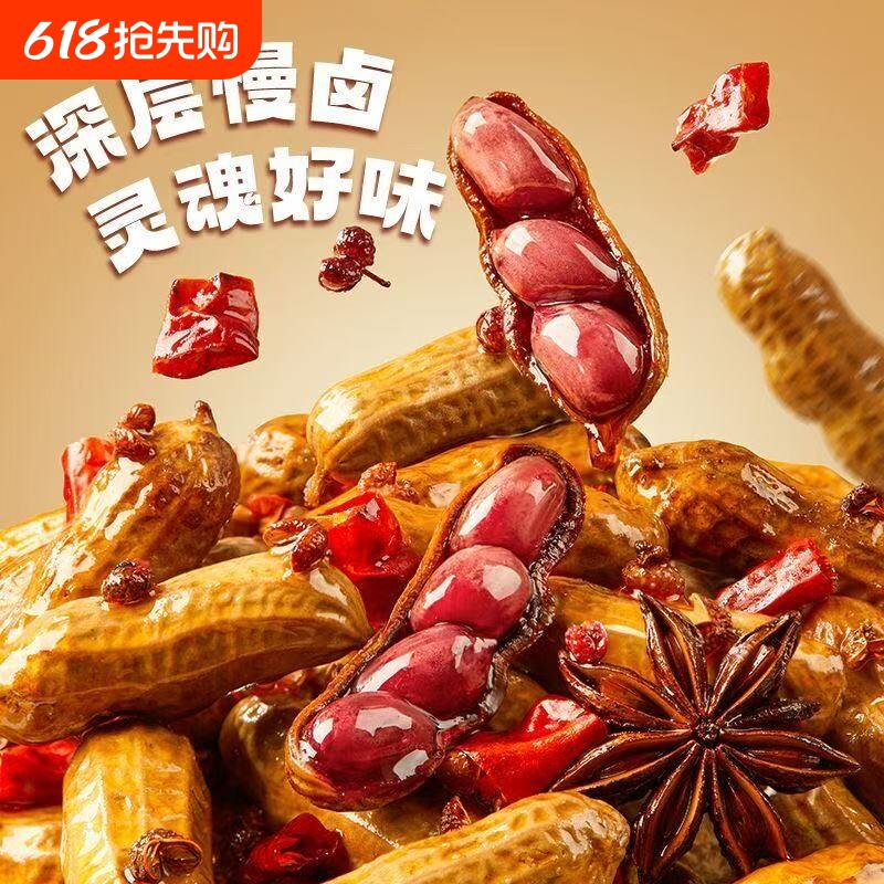 卤汁卤煮花生带壳五香盐水香辣花生米下酒菜零食夜宵烧烤啤酒