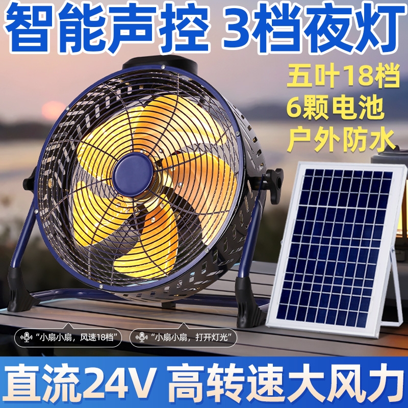 2025新款太阳能风扇24V充电趴地扇强力户外无线落地扇AI智能