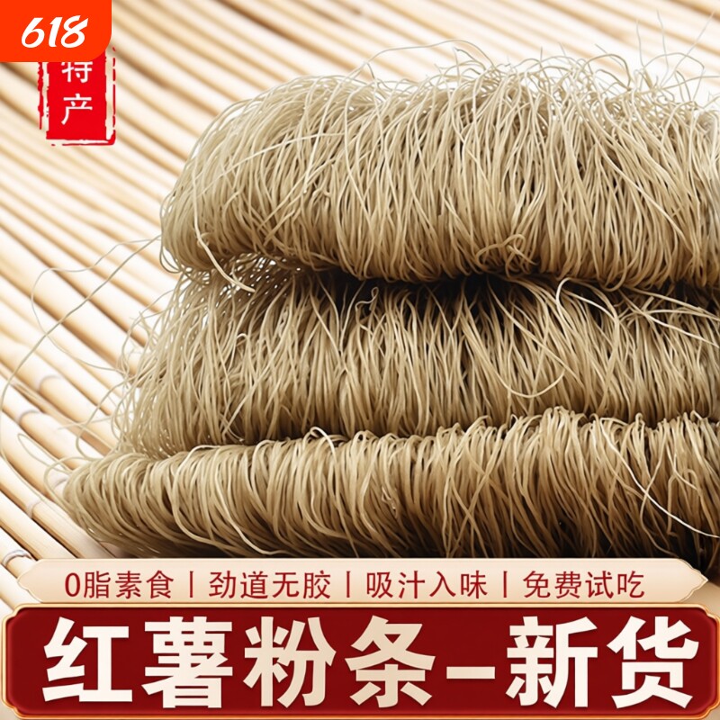 正宗红薯粉条农家手工自制无添加胶地瓜细丝苕粉河南5斤细粉优质