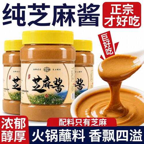 纯芝麻酱正宗无添加|千人加购