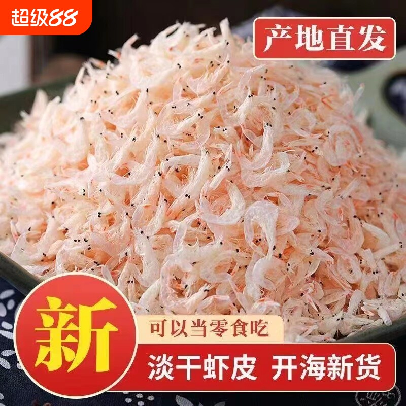 虾米野生虾皮干货淡干新鲜虾干即食海鲜水产批发零食干虾美味罐装