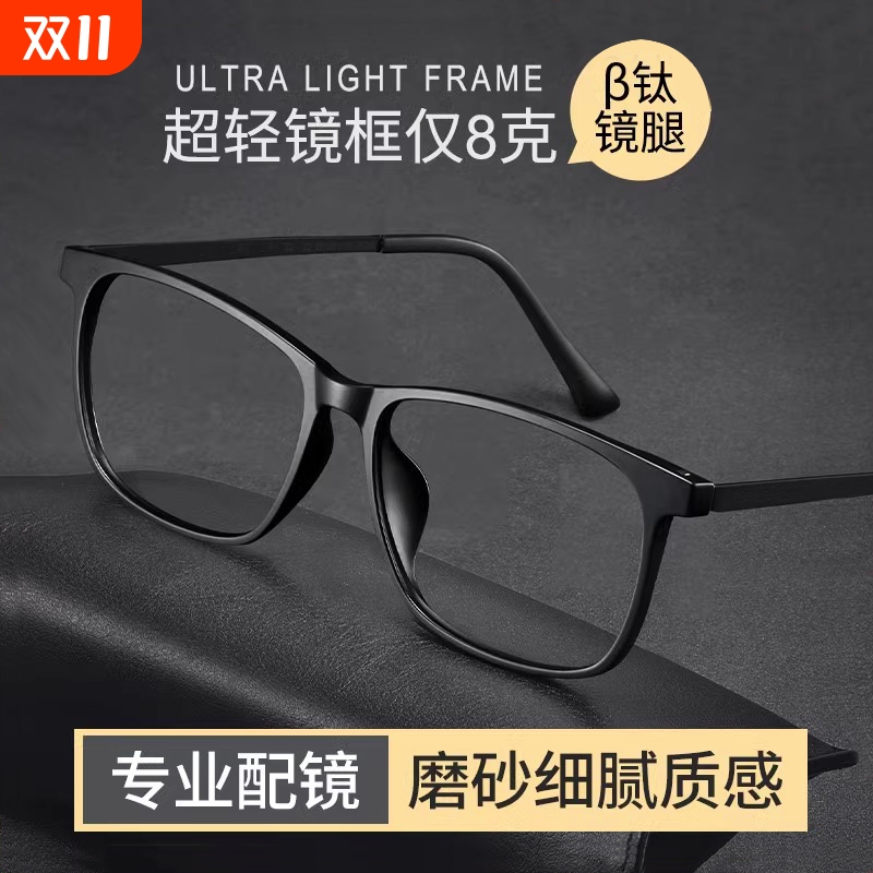 超轻纯钛近视眼镜框男款可配度数全框大脸眼睛镜架镜片专业防蓝光