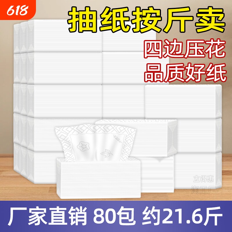 大包纸巾抽纸整箱商用餐巾纸酒店餐厅专用批发家用卫生纸饭店餐饮