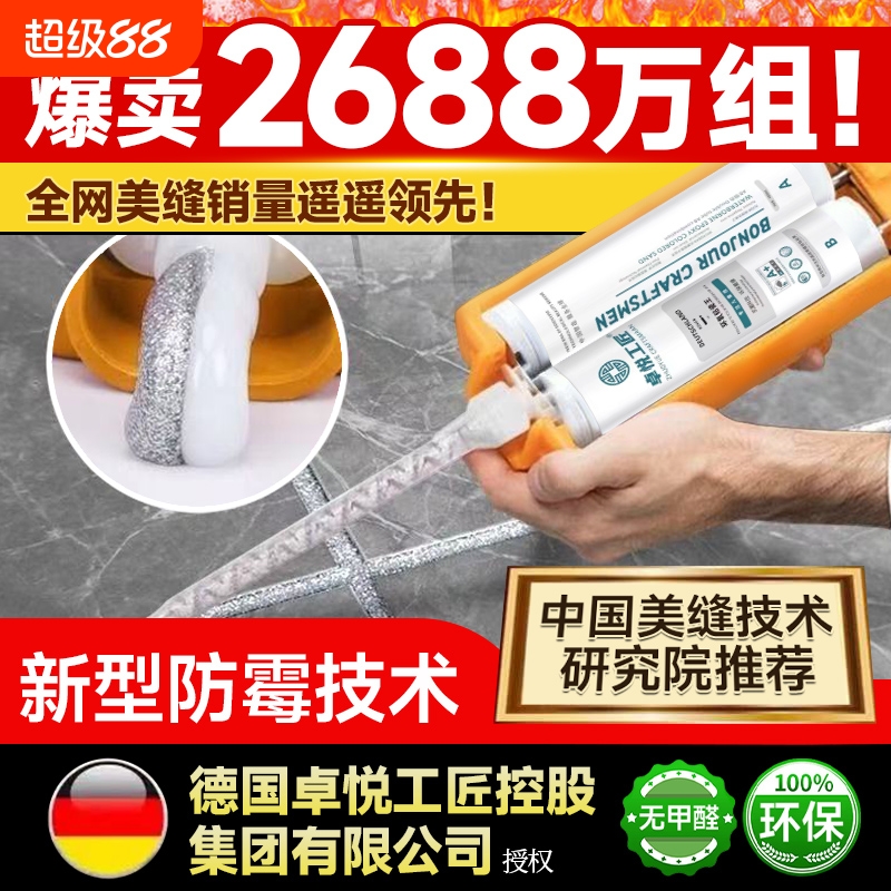 卓悦工匠美缝剂瓷砖地砖墙地通用