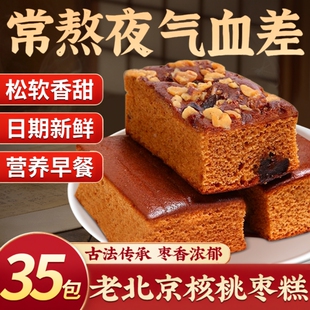 传统枣糕早餐面包核桃蛋糕红枣零食红枣糕老北京糕点营养好吃