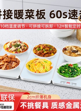 暖菜板多功能家用热饭菜神器保温板餐桌加热板玻璃热菜可拼接可拆