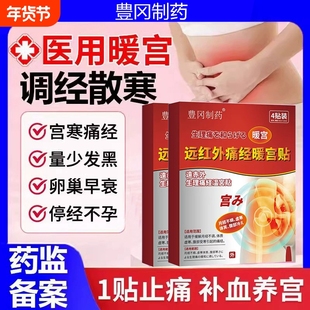 医用妇科远红外痛经暖宫贴月经调理穴位压力刺激宫寒膏贴盆腔炎