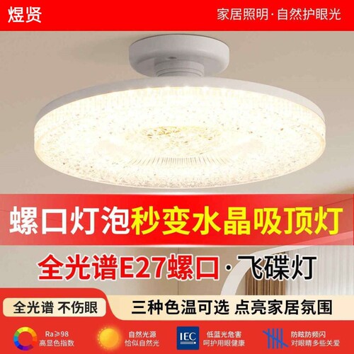 飞碟灯led节能E27螺纹口新款护眼水晶面罩灯泡家用客厅吊顶灯