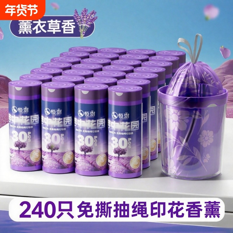恒澍免撕抽绳垃圾袋家用加厚手提式特厚香氛厨房专用办公室塑料袋,家庭/个人清洁工具,家用垃圾袋,淘宝优惠券,粉丝福利购,淘宝优惠卷