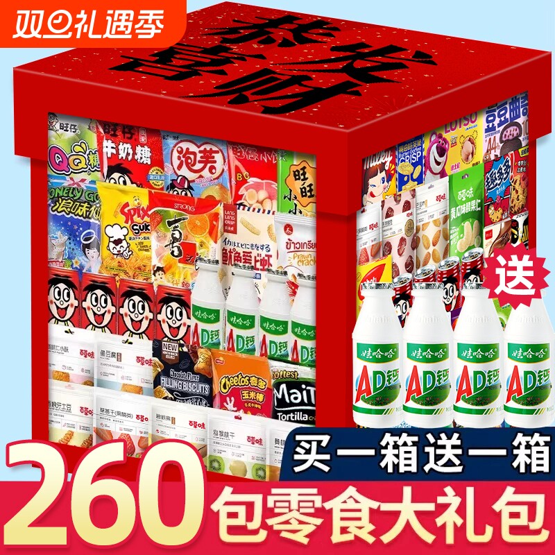 零食大礼包儿童整箱休闲食品小吃高端送女男朋友生日礼物薯片豪华