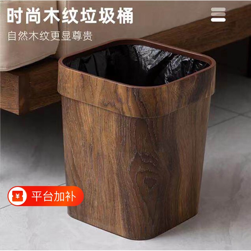 新中式复古仿木纹加厚垃圾桶创意客厅厨房卫生间纸篓塑料无盖大号