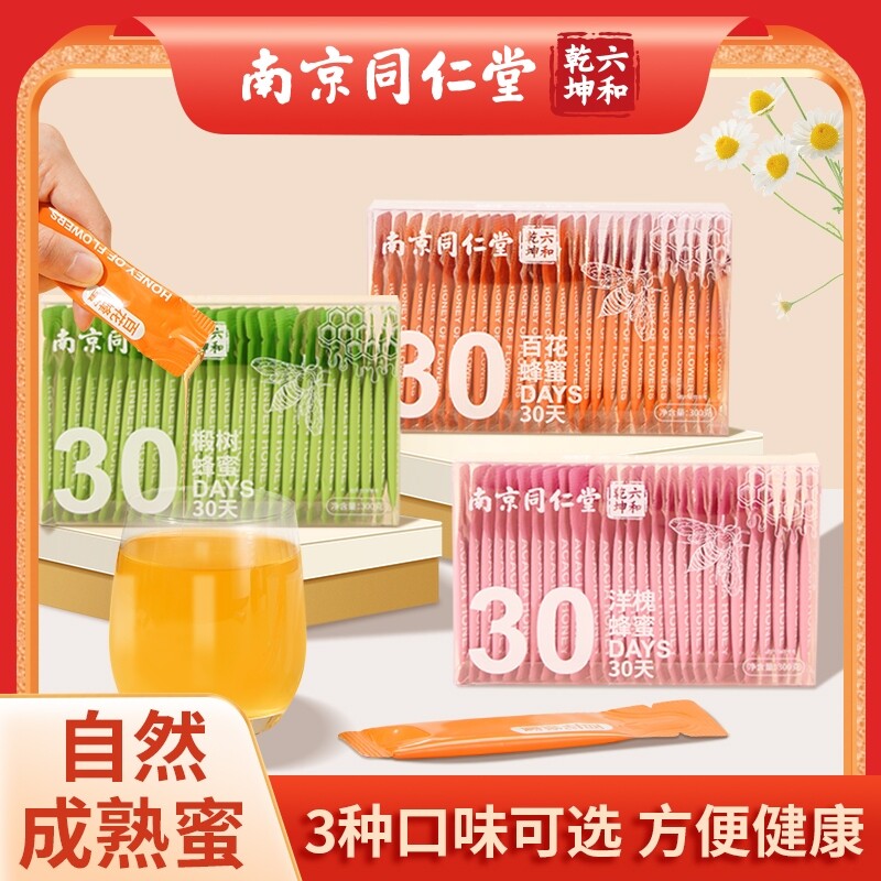 同仁堂蜂蜜小包装纯正天然椴树蜂蜜露孕妇正品官方旗舰店解酒便携