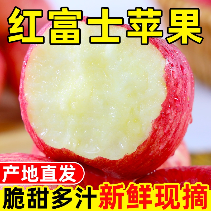 红富士苹果新鲜水果当季整箱10斤陕西脆甜冰糖丑苹果包邮