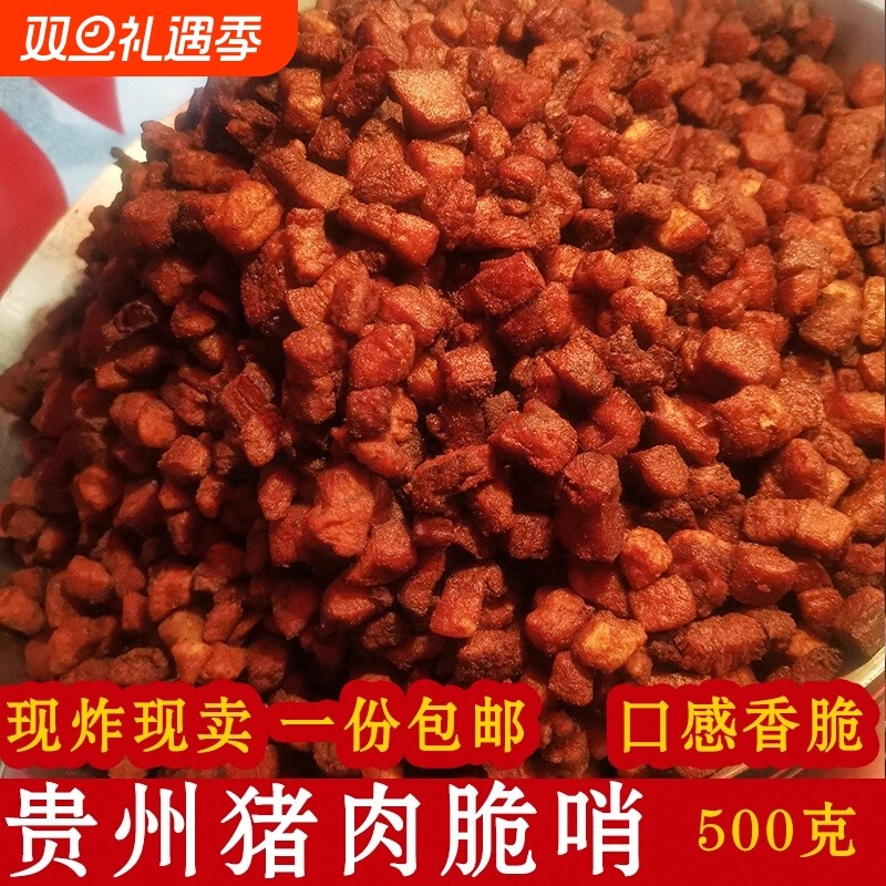 贵州特产脆哨香脆小吃|千人加购