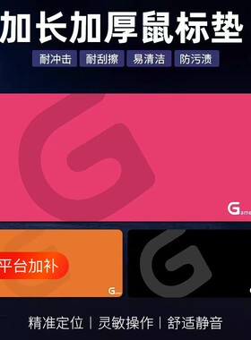大号电竞游戏鼠标垫电脑桌垫