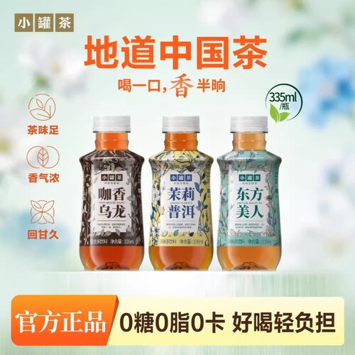 小罐茶335ml*4瓶0糖0脂解渴