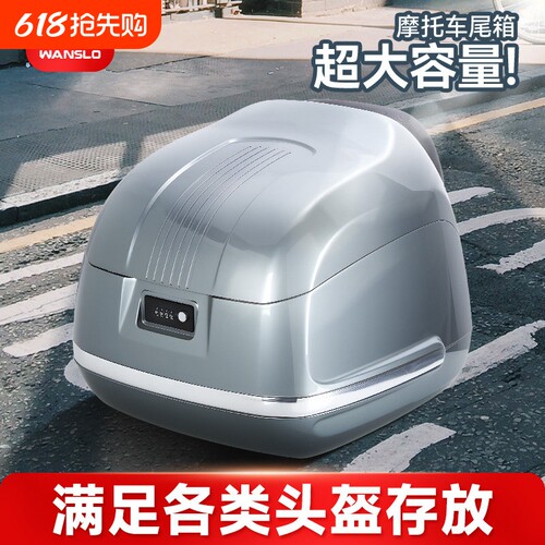 摩托车后备箱尾箱大容量电动车尾箱靠背垫踏板大号通用工具储物箱
