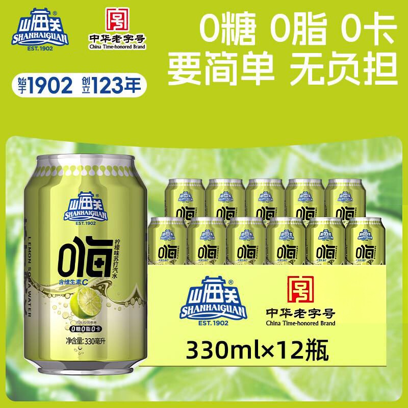 Y山海关 柠檬味苏打水 气泡水 330ml*12罐/24罐 无糖饮料汽水0糖