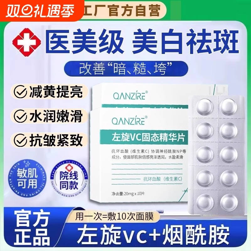 左旋VC美白精华液|410人收藏