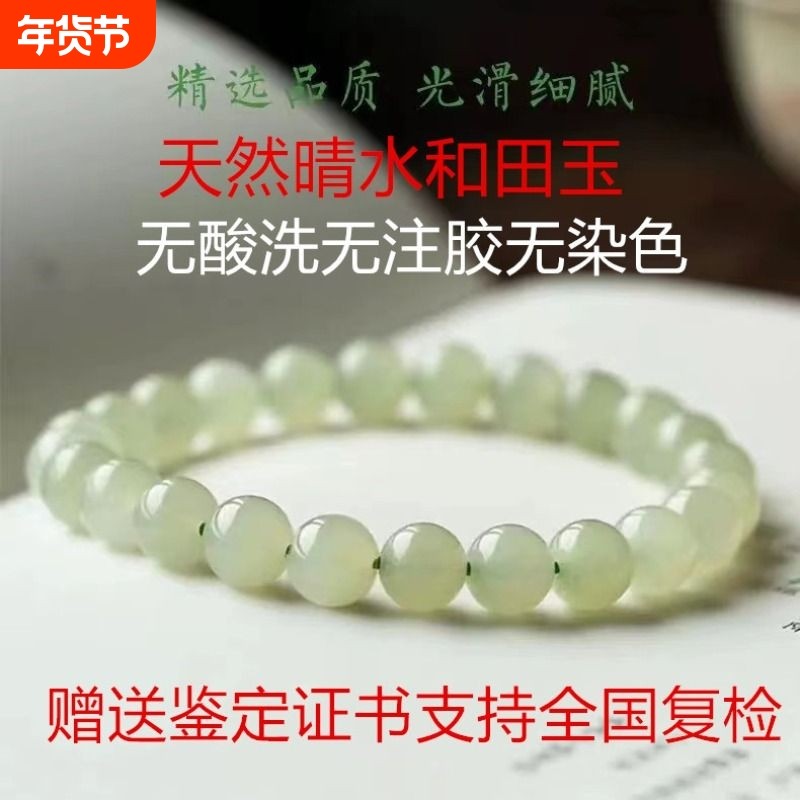 天然和田玉手串女男青海料晴水青白玉玉石珠子串珠手链