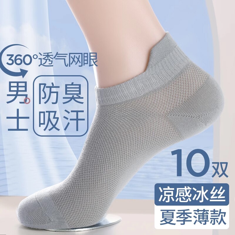 袜子男款夏季短袜薄款男士防臭吸汗透气夏天网眼提耳凉感冰丝船袜