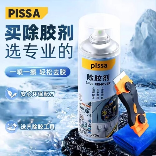 强力除胶剂溶解家用去胶神器不伤漆汽车粘胶带粘痕去除不干胶贴纸