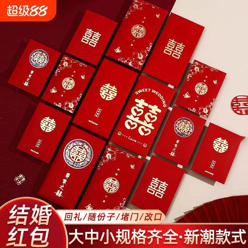 红包结婚专用大中小红包袋2025新款利是封喜包婚庆用婚礼用品大全